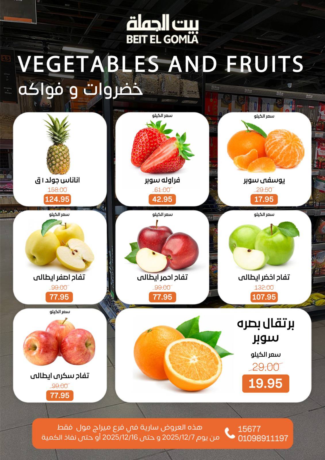 Beit ElGomla offers from 9dec to 16dec 2025 عروض بيت الجملة من 9 ديسمبر حتى 16 ديسمبر 2025 صفحة رقم 16